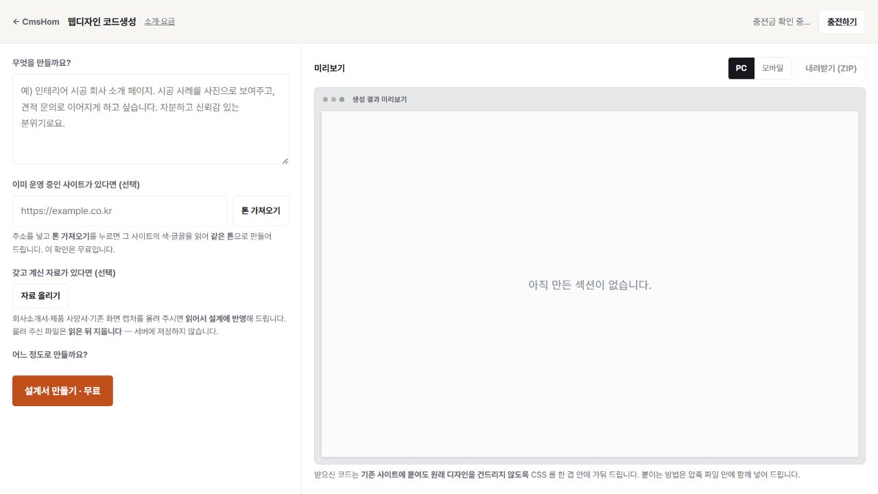 웹디자인 코드 스튜디오의 실제 코드 생성 화면