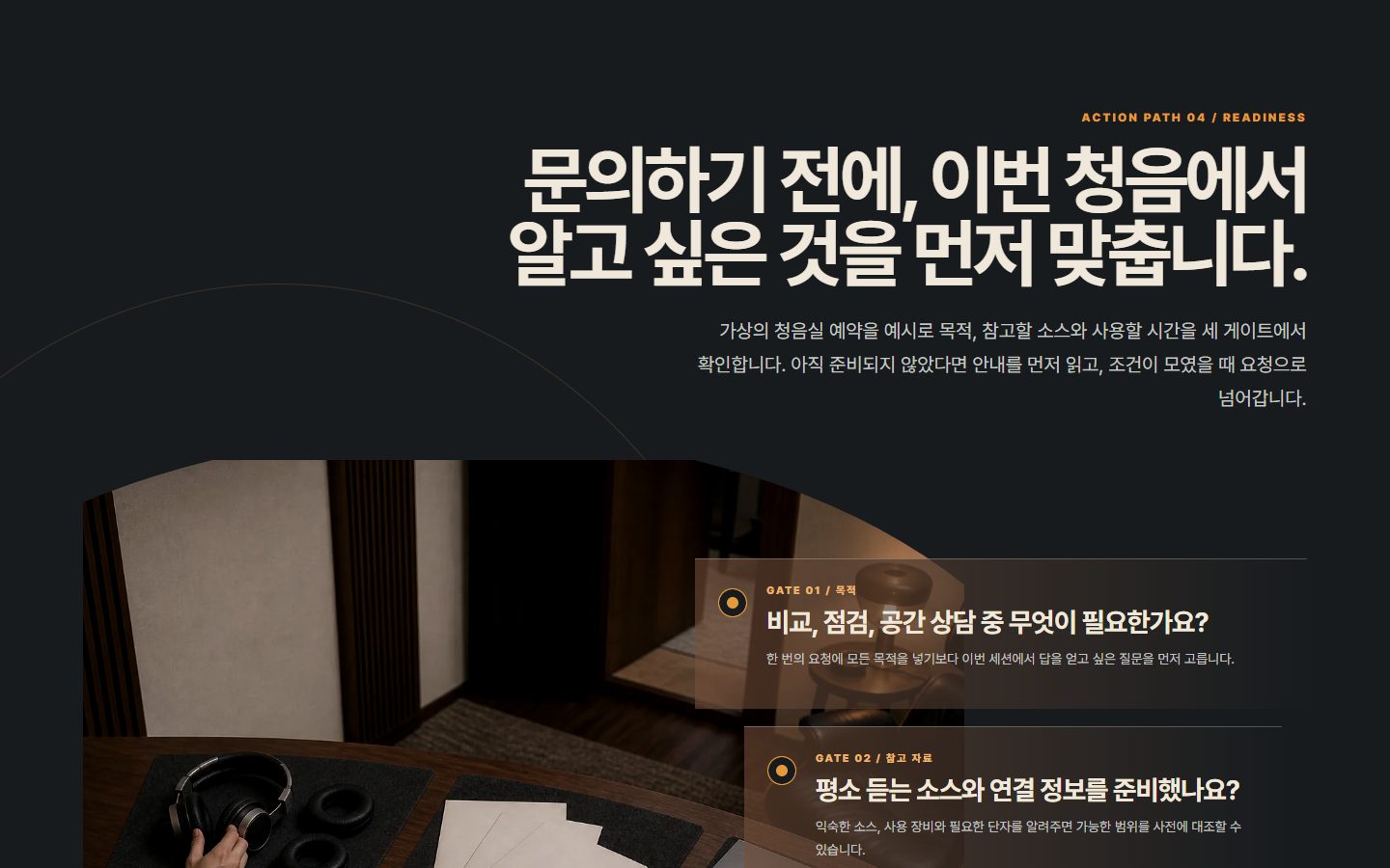 행동 준비도 게이트 블록 화면