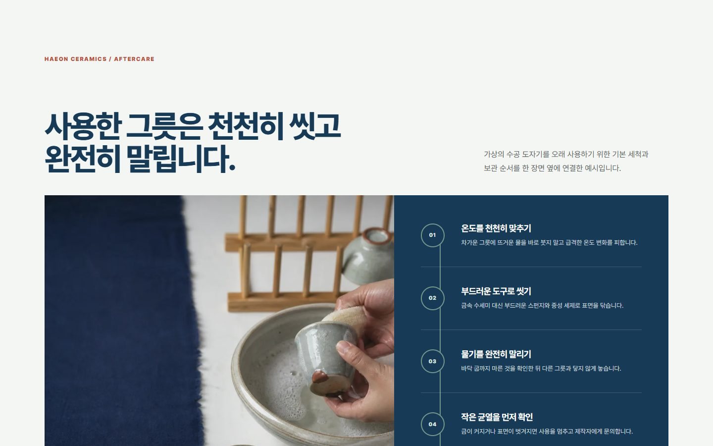 사용 후 관리 사진 단계 블록 화면