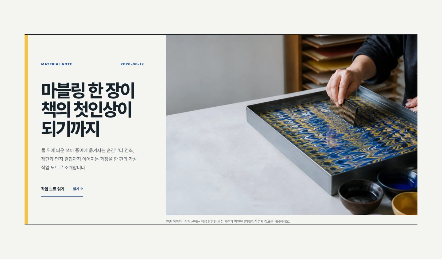 대표 글 커버 리드 블록 화면