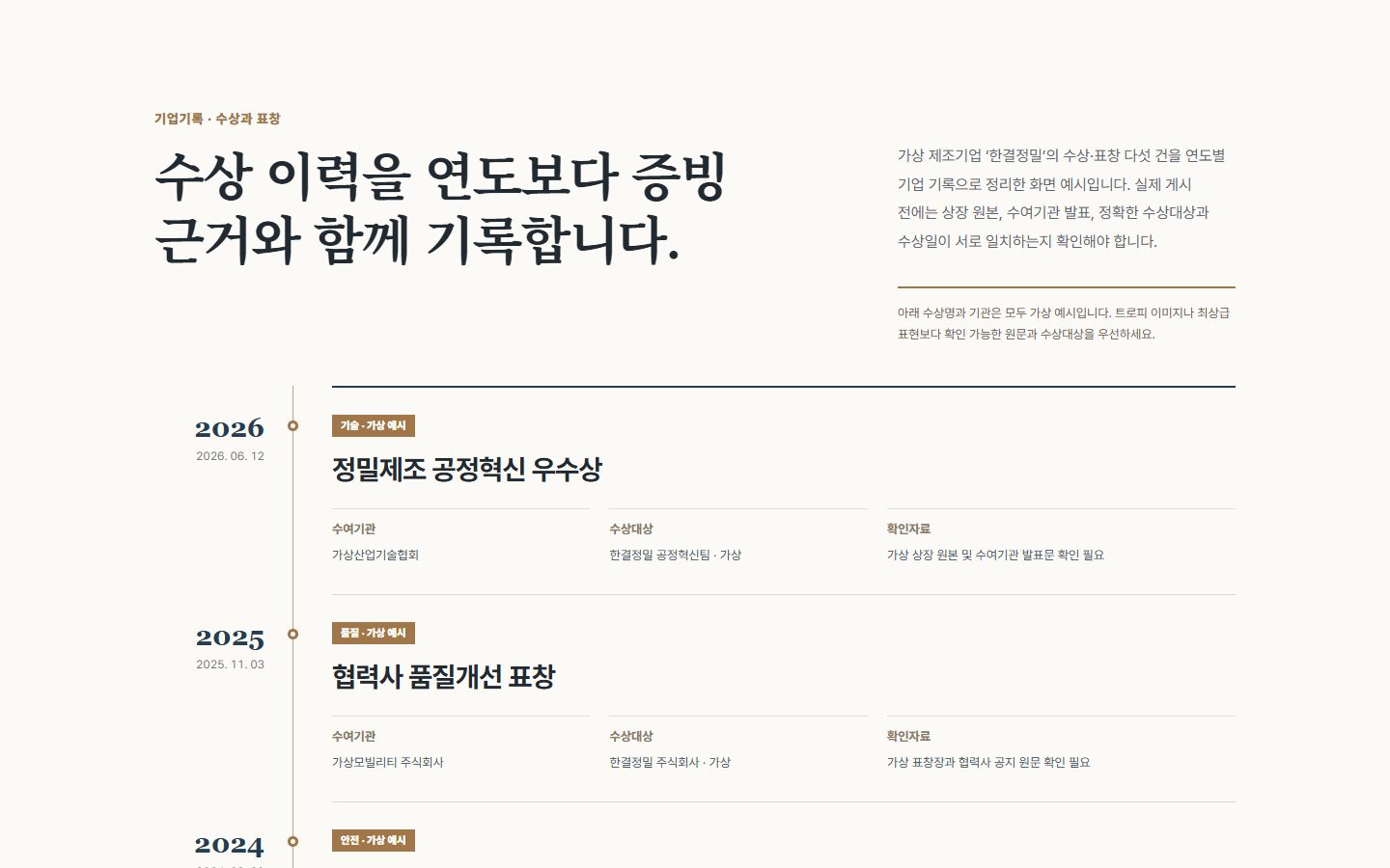 수상·표창 연도별 기록 블록 화면