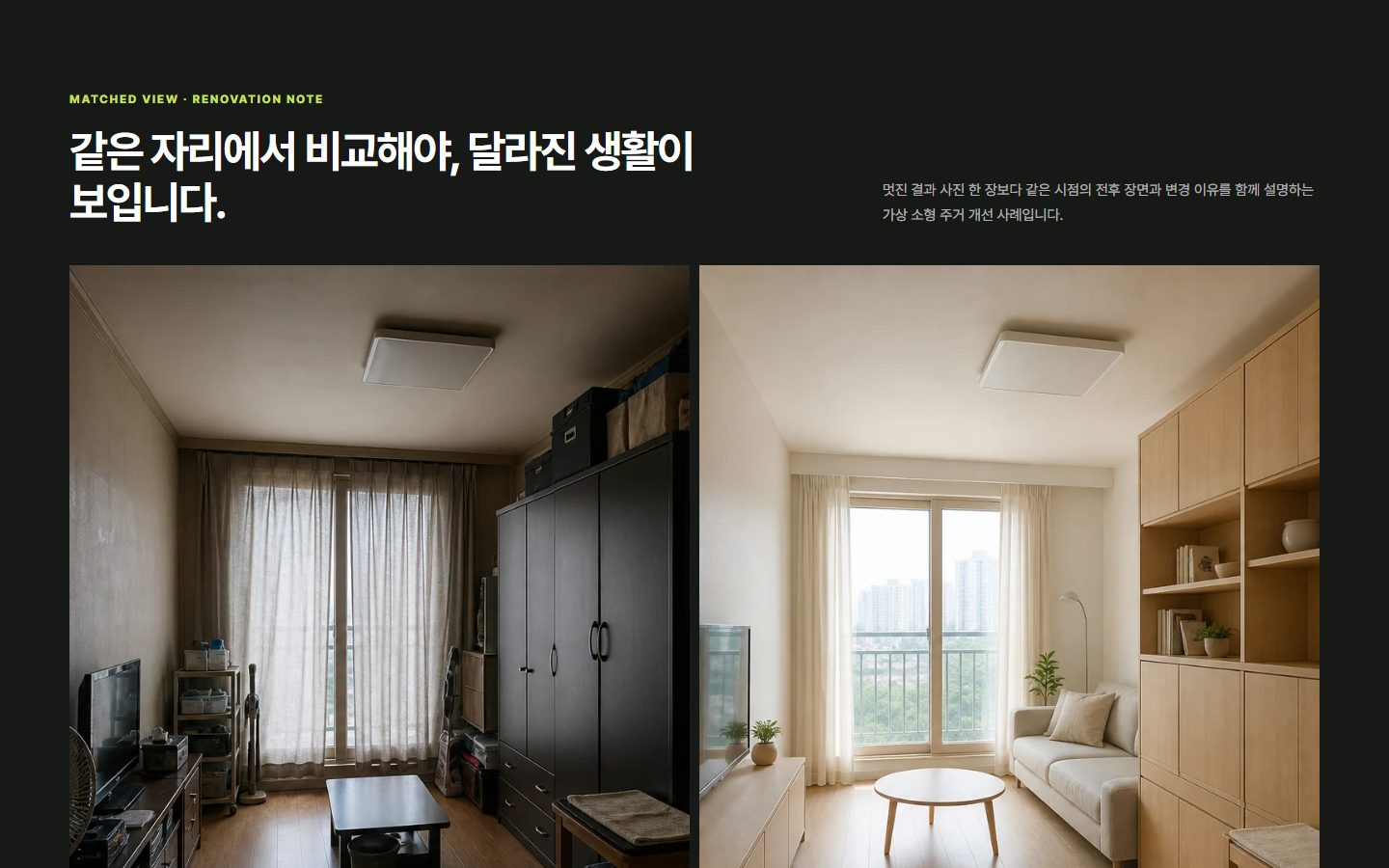 비포·애프터 증거 스플릿 블록 화면