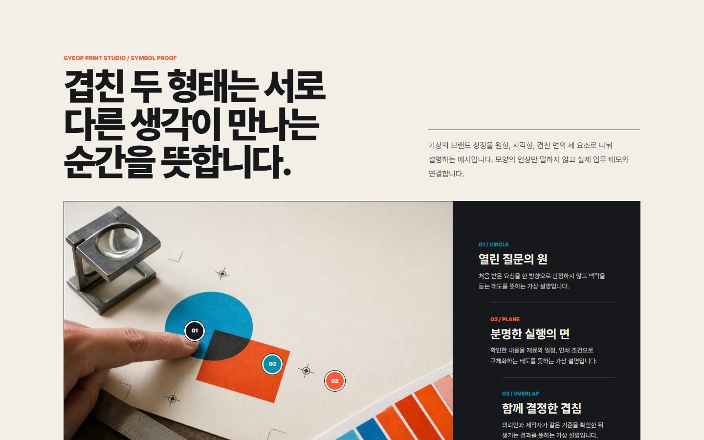 브랜드 상징 해설 블록 화면