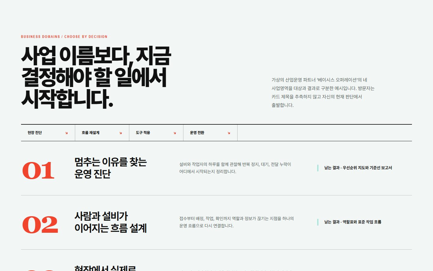 사업영역 타이포 인덱스 블록 화면