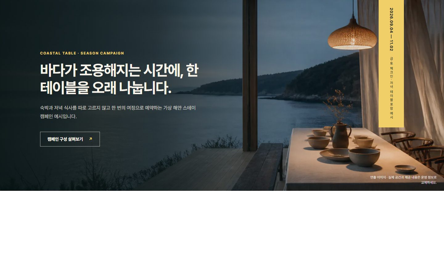 이미지 캠페인 빌보드 블록 화면