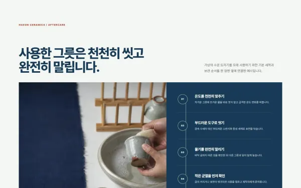 사용 후 관리 사진 단계 블록 화면
