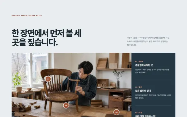 장면 주석 노트 블록 화면