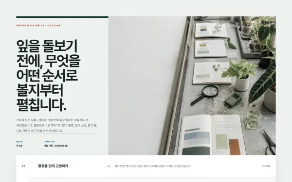아티클 읽기 윤곽 레일 블록 화면