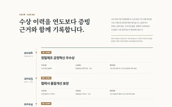 수상·표창 연도별 기록 블록 화면
