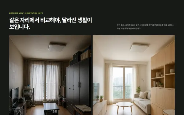 비포·애프터 증거 스플릿 블록 화면
