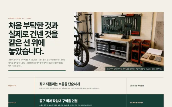 사례 요청·납품 크로스워크 블록 화면