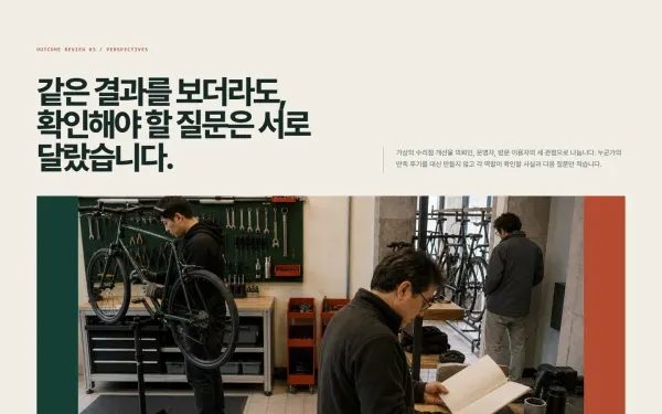 사례 이해관계자 관점 3면 블록 화면