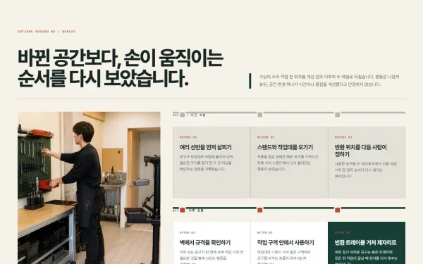 사례 작업흐름 변화 리플레이 블록 화면