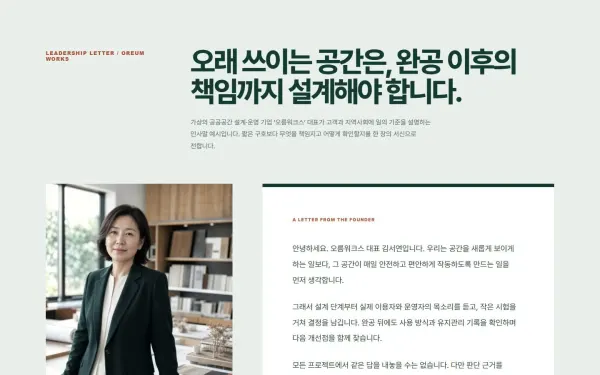대표 인사말 에디토리얼 블록 화면