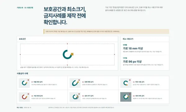 보호공간·최소크기·사용금지 블록 화면