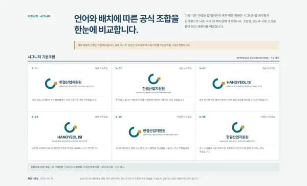 국·영문 시그니처 조합표 블록 화면