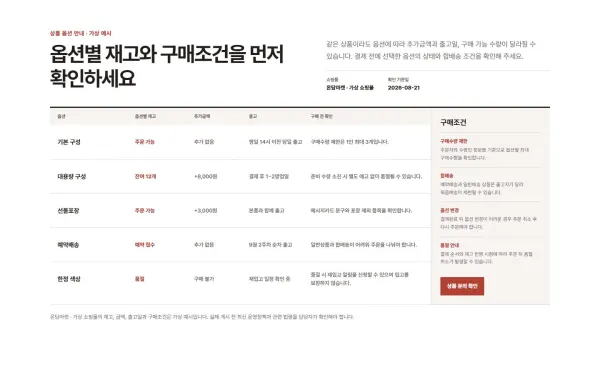 상품 옵션·재고·구매조건형 블록 화면