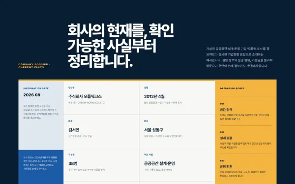 회사개요 팩트 원장 블록 화면