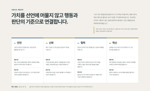핵심가치·행동기준 블록 화면
