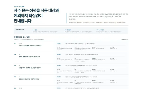 정책형 자주 묻는 질문 블록 화면