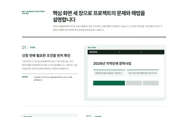 핵심 화면 챕터 블록 화면