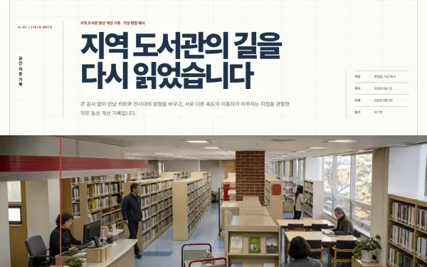 게시글 상세 · 공간 인덱스형 블록 화면