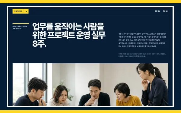 과정 모집요강·수강판단 블록 화면