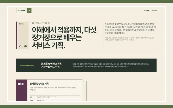 커리큘럼·학습경로 블록 화면