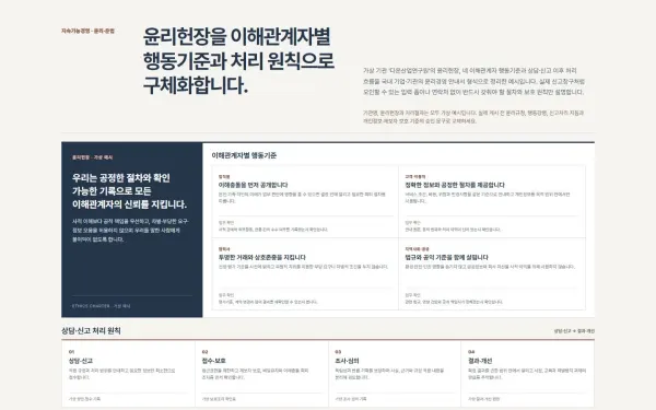 윤리·준법 행동기준 블록 화면