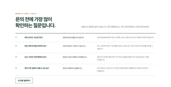 결정형 자주 묻는 질문 블록 화면