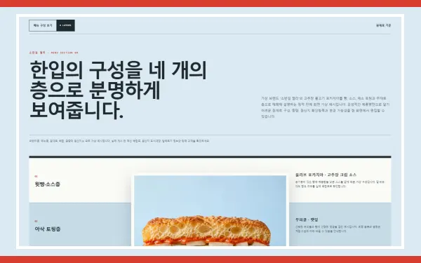 메뉴 구성·원재료 안내 블록 화면
