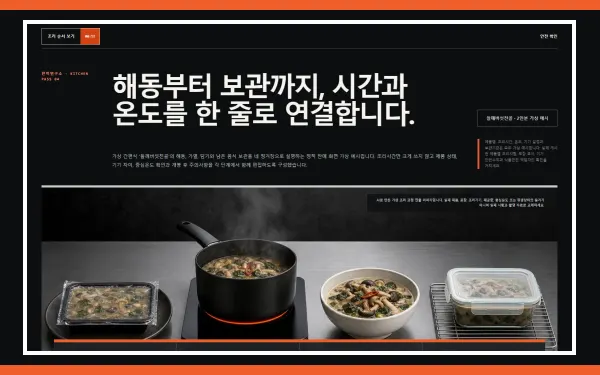 조리방법·보관 안내 블록 화면