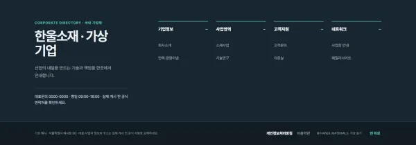 기업 종합 사이트맵형 블록 화면