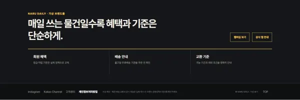 브랜드몰 혜택·공식채널형 블록 화면