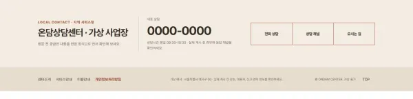 지역사업 상담 전환형 블록 화면
