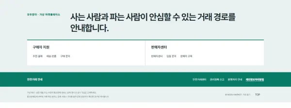마켓플레이스 구매자·판매자 안전형 블록 화면