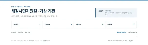 공공·기관 서비스형 블록 화면