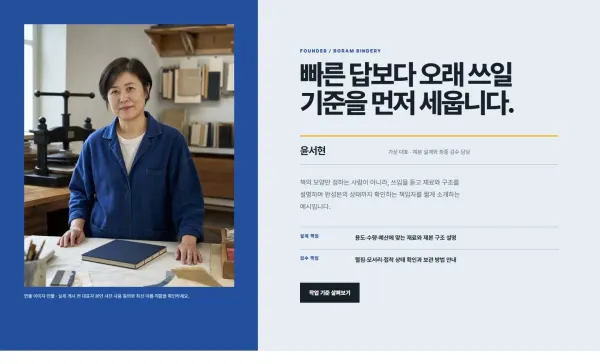 대표자 포트레이트 브리프 블록 화면