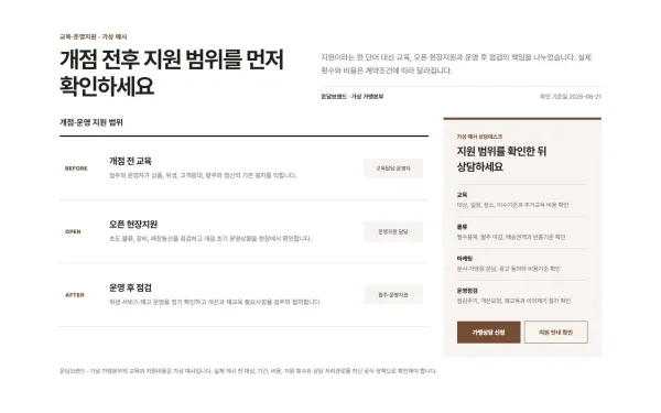 교육·오픈·운영지원 상담형 블록 화면