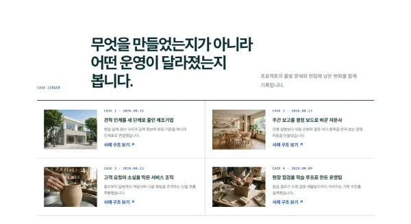변화 사례 갤러리 블록 화면