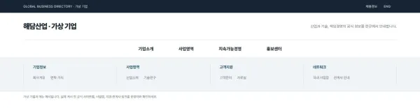 기업 2단 메가디렉터리형 블록 화면