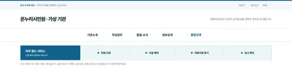 공공기관 업무서비스형 블록 화면