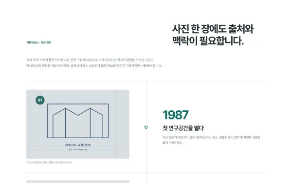 사진·기록 중심축 블록 화면