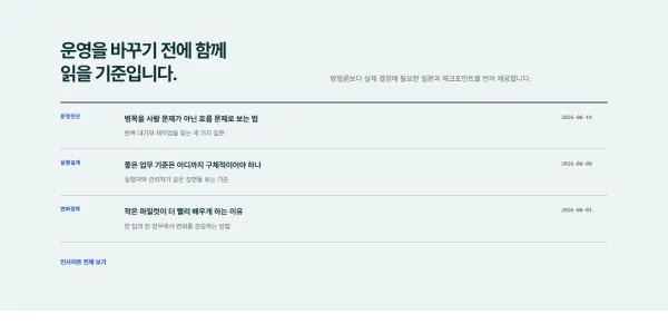 읽기 우선 글 목록 블록 화면