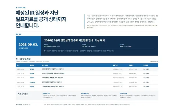 IR 일정·자료실 블록 화면