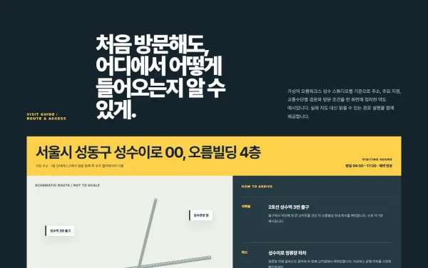 오시는 길·교통 안내 블록 화면