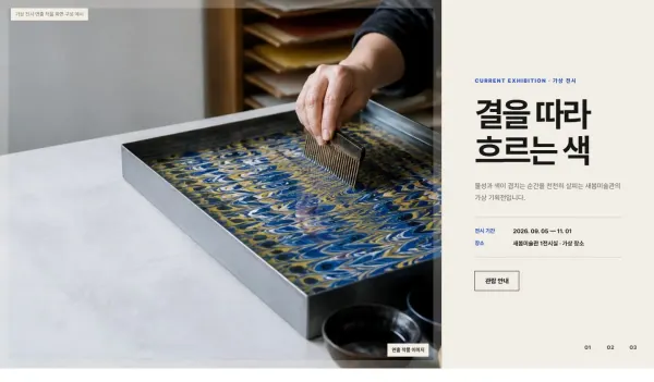 전시 에디토리얼 슬라이더 블록 화면