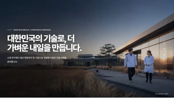 기업 메시지 풀스크린 슬라이더 블록 화면