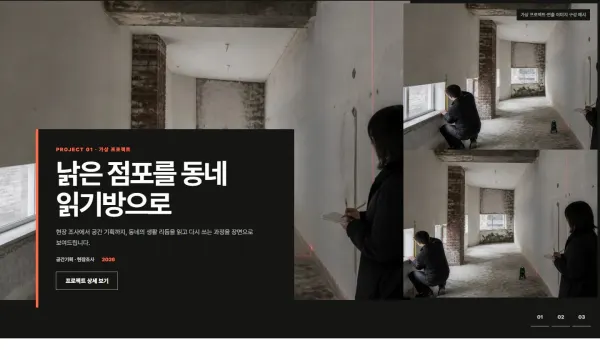 프로젝트 모자이크 슬라이더 블록 화면