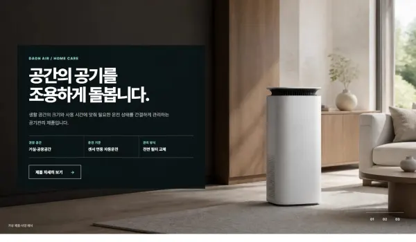 제품·사업 스테이지 슬라이더 블록 화면
